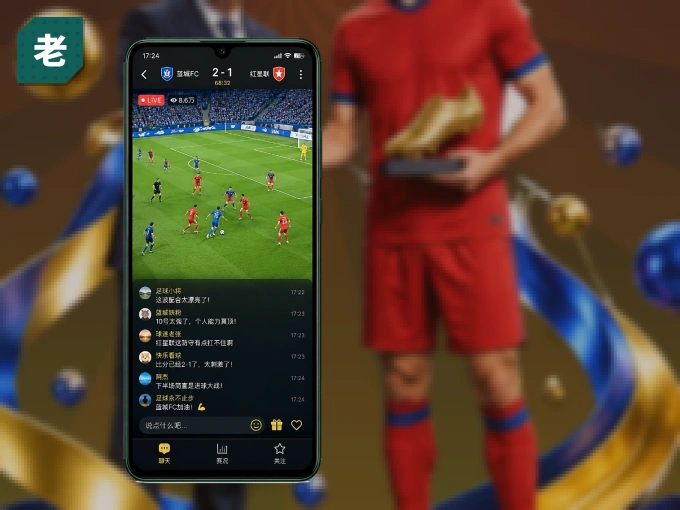 下载老哥社区 APP，随时开启精彩观赛